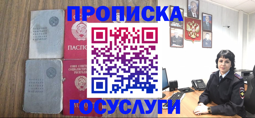 купить прописку в Кировской области