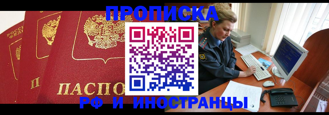 прописка иностранных граждан в Кировской области