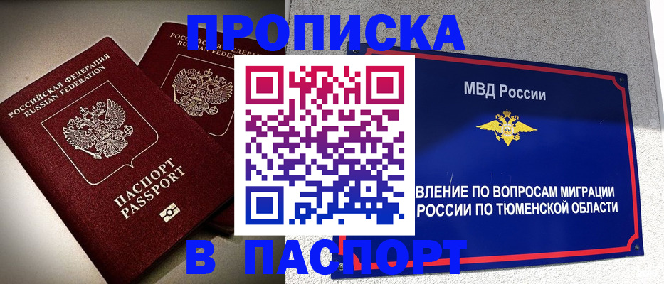купить прописку в Кировской области
